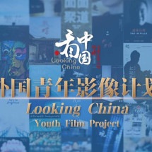 CNS elogia trabalhos do projeto cinematográfico para jovens entre China e Brasil - DINO