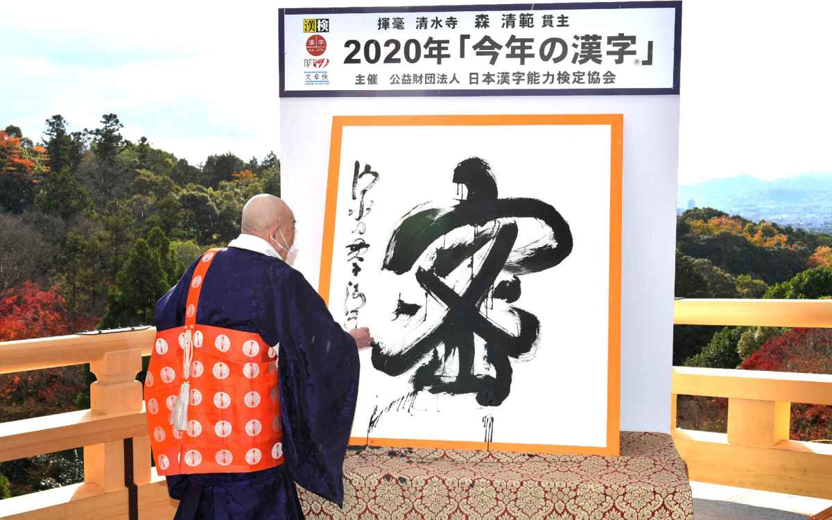 Slogan sobre distância de segurança é escolhida a palavra do ano no Japão - STR / JAPAN POOL / AFP