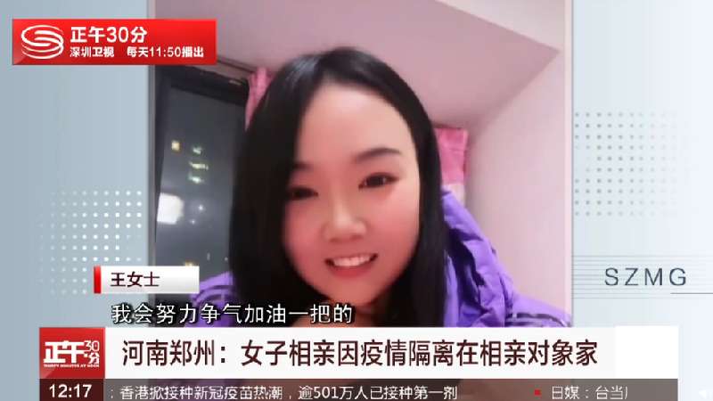 Lockdown repentino deixa mulher presa em casa de 'date' em 1º encontro - Shenzhen TV